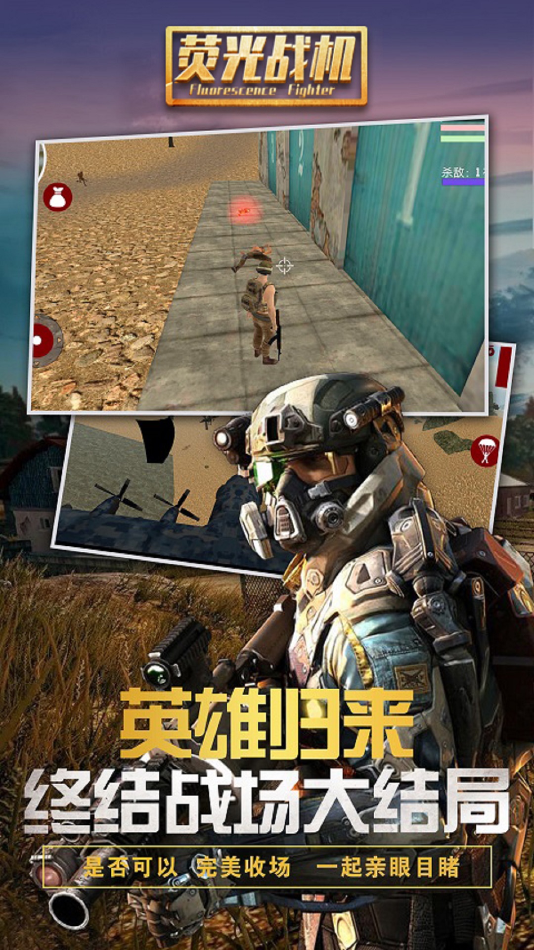 荧光战机下载官方版_荧光战机2025最新手机版下载