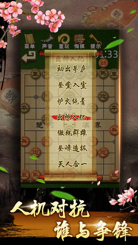 象棋大师对弈最新版本下载_象棋大师对弈最新版本下载安装