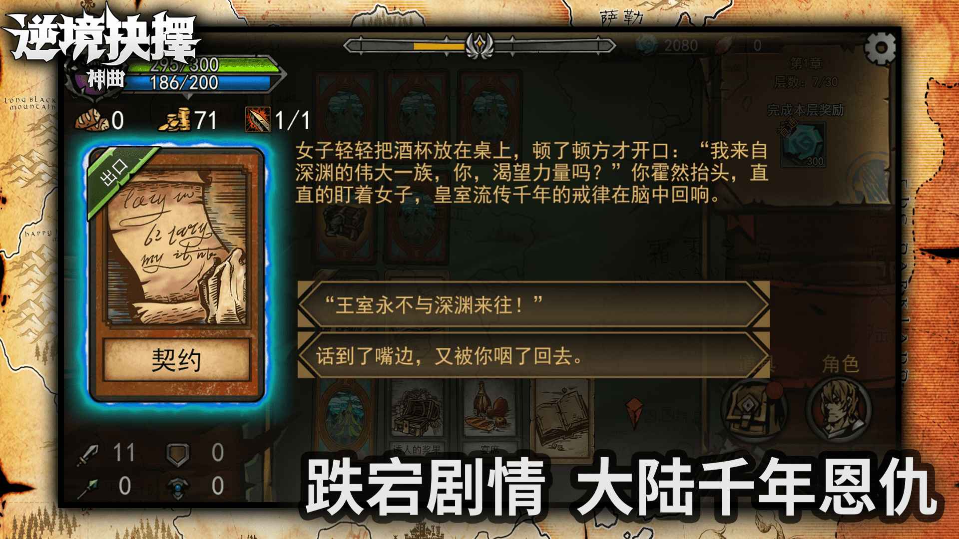 逆境抉择神曲安卓App_逆境抉择神曲APP下载安装