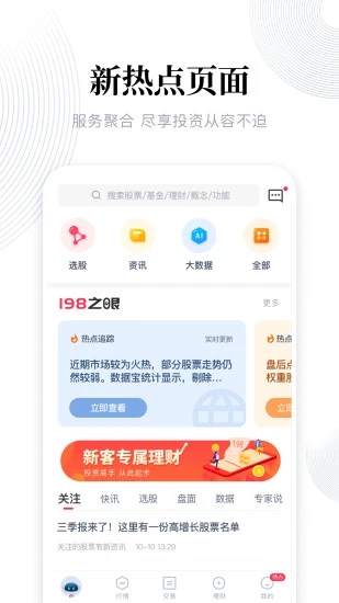 东兴198证券正式版下载_东兴198证券最新官网下载