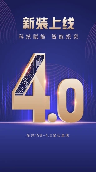 东兴198证券正式版下载_东兴198证券最新官网下载