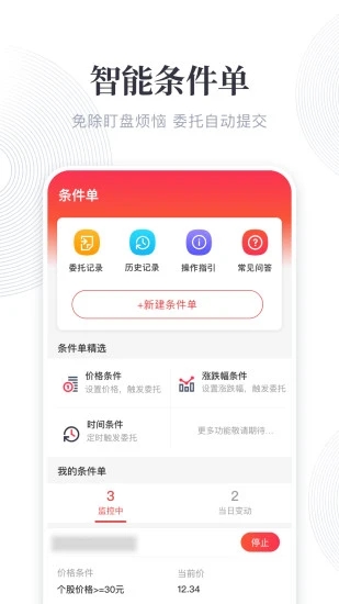 东兴198证券正式版下载_东兴198证券最新官网下载