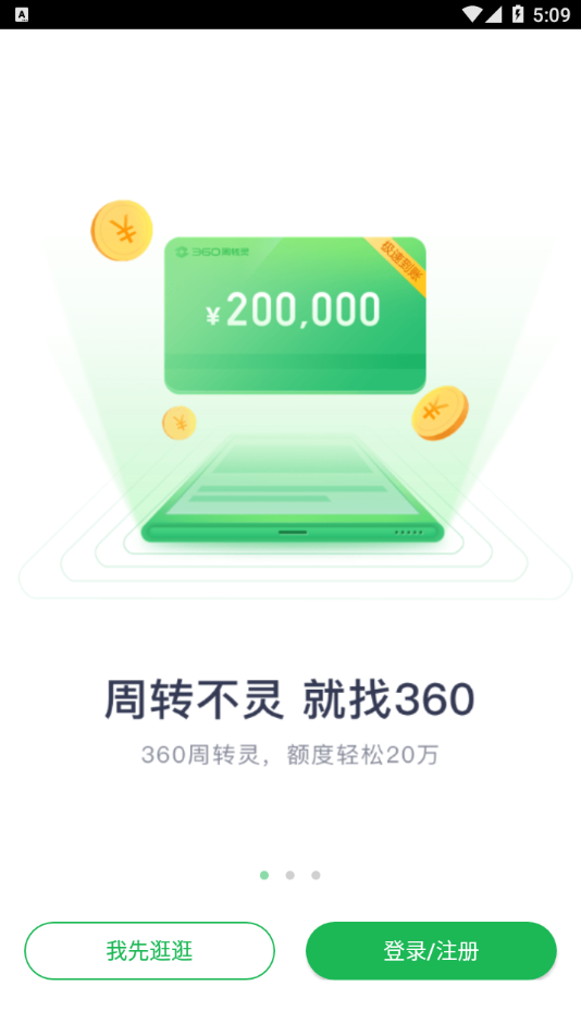 360周转灵最新版下载_360周转灵2025最新下载
