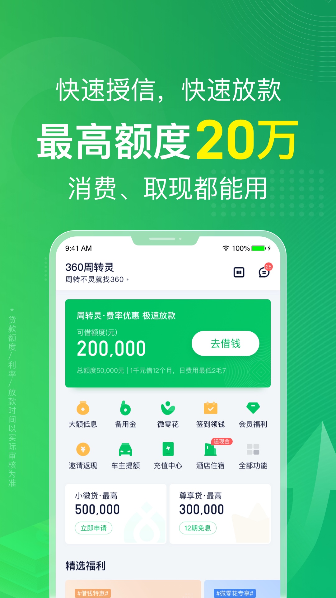 360周转灵最新版下载_360周转灵2025最新下载