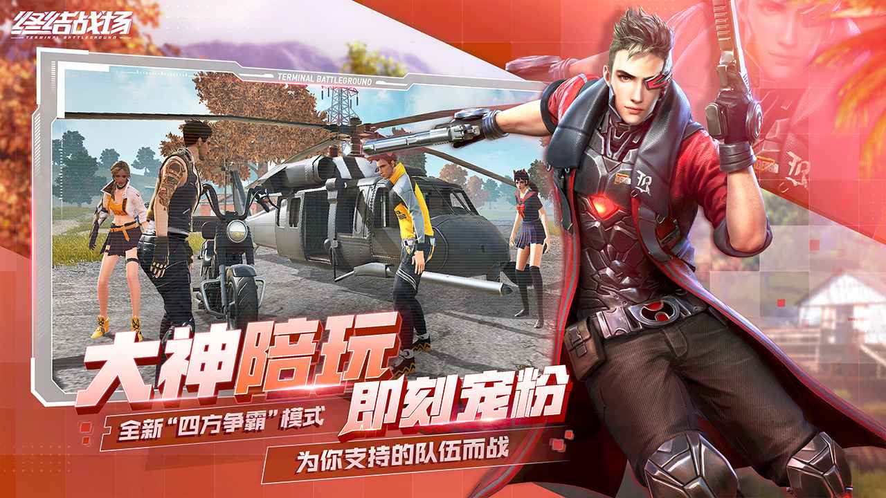 终结战场2025最新手机版下载_终结战场免费版游戏下载安装