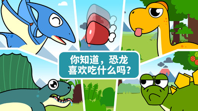 宝宝恐龙家园安卓版_宝宝恐龙家园安卓App