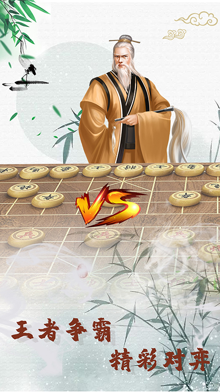 象棋高手对弈官方下载_象棋高手对弈安卓App下载
