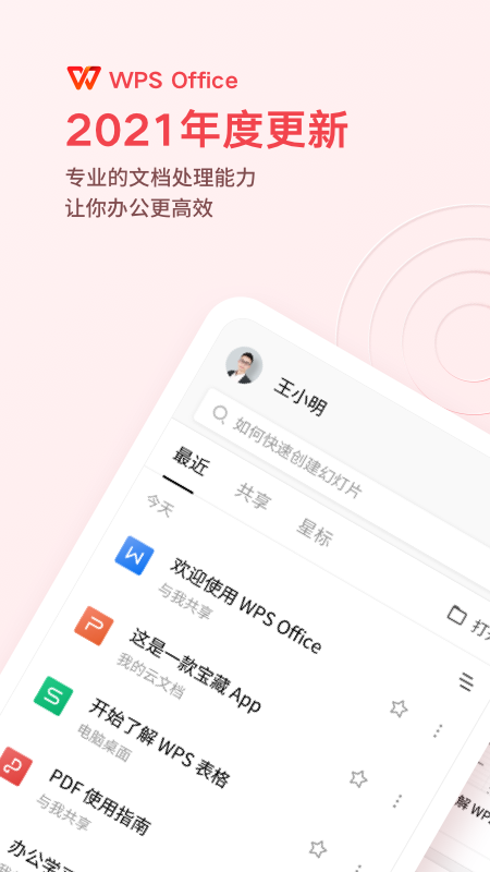 金山WPS Office 2025最新版免费下载_金山WPS Office 中文版下载
