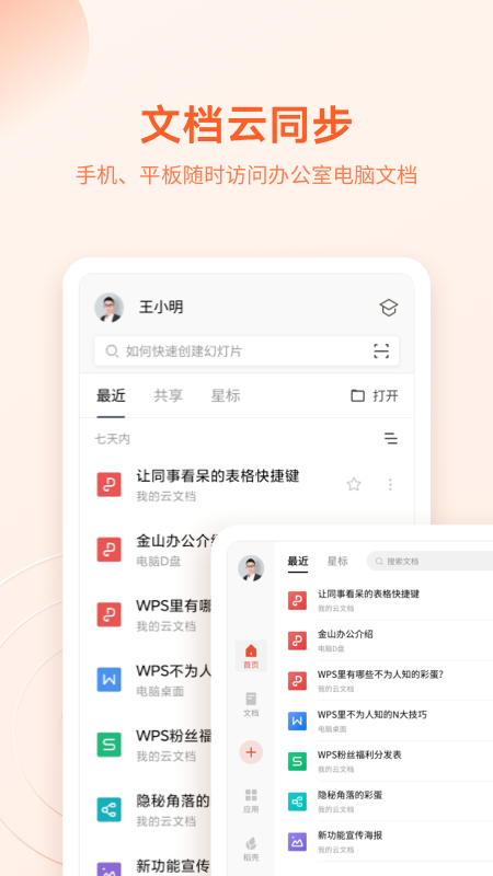 金山WPS Office 2025最新版免费下载_金山WPS Office 中文版下载