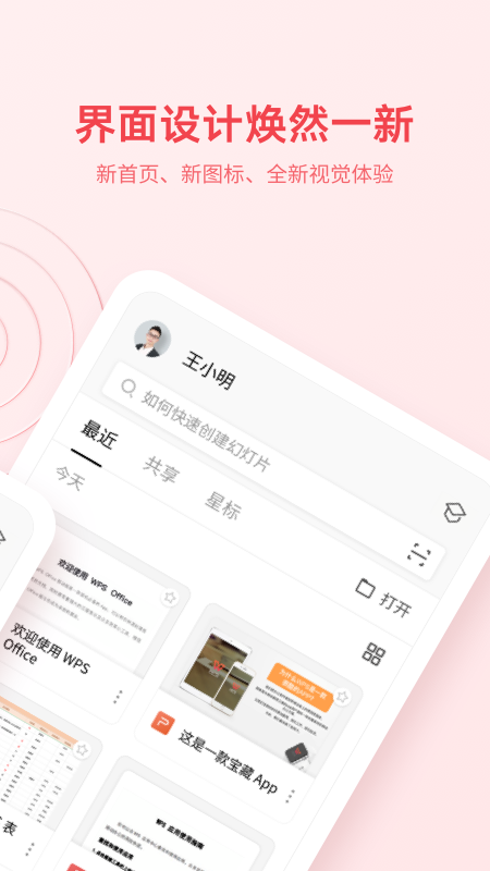 金山WPS Office 2025最新版免费下载_金山WPS Office 中文版下载