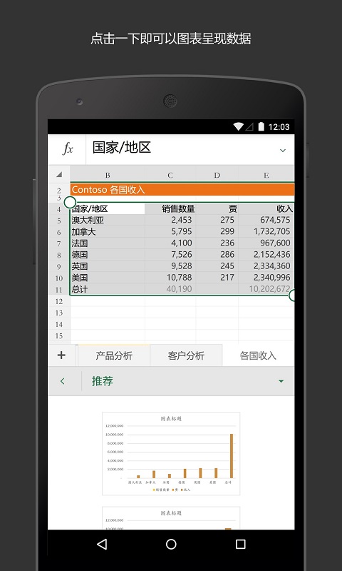 Microsoft Excel表格App下载安装手机版_Microsoft Excel表格免费版下载