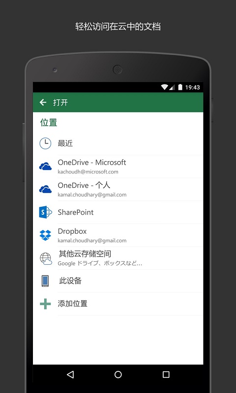 Microsoft Excel表格App下载安装手机版_Microsoft Excel表格免费版下载