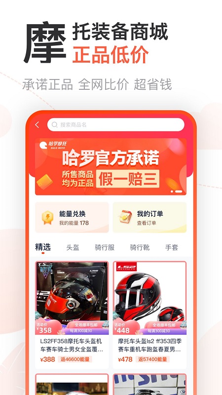 哈罗摩托APP下载安装_哈罗摩托下载手机版