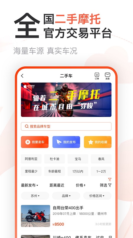 哈罗摩托APP下载安装_哈罗摩托下载手机版