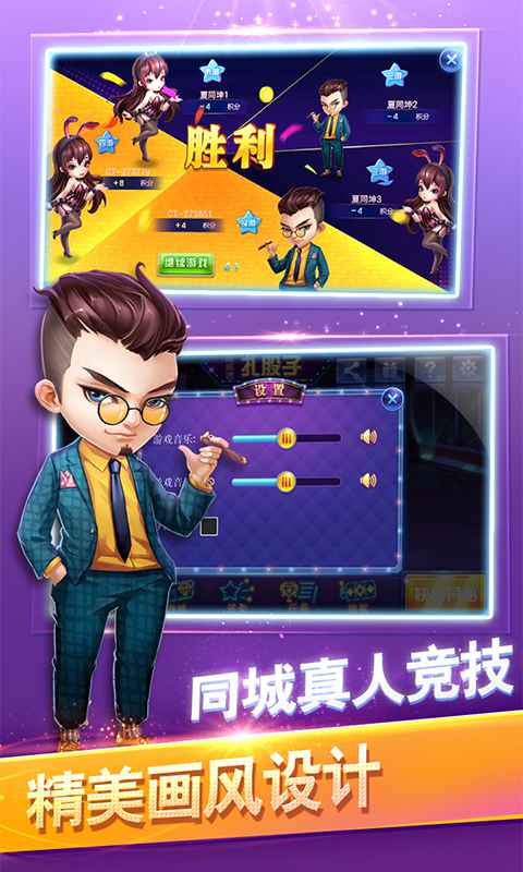 同城游扎股子免费2025新版_同城游扎股子手游APP下载