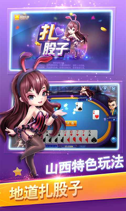 同城游扎股子免费2025新版_同城游扎股子手游APP下载