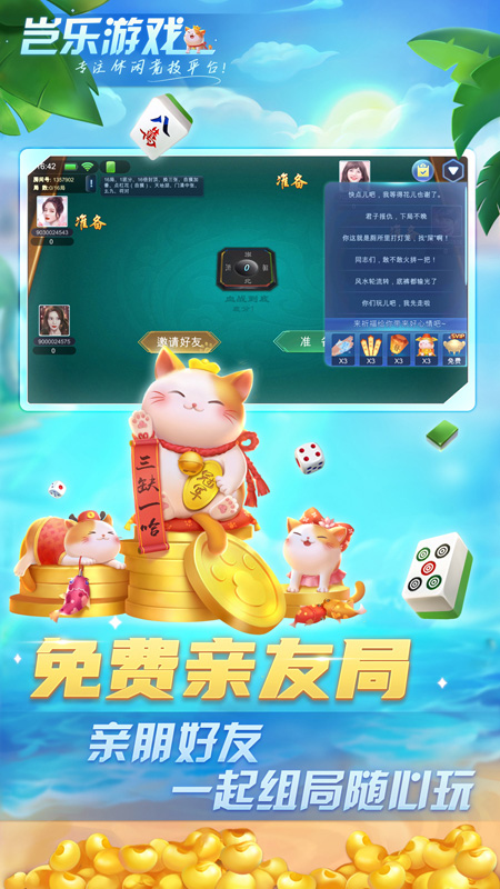 岂乐四川麻将手机客户端_岂乐四川麻将手机版下载