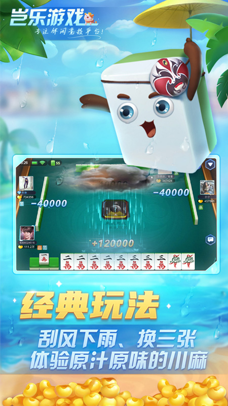 岂乐四川麻将手机客户端_岂乐四川麻将手机版下载