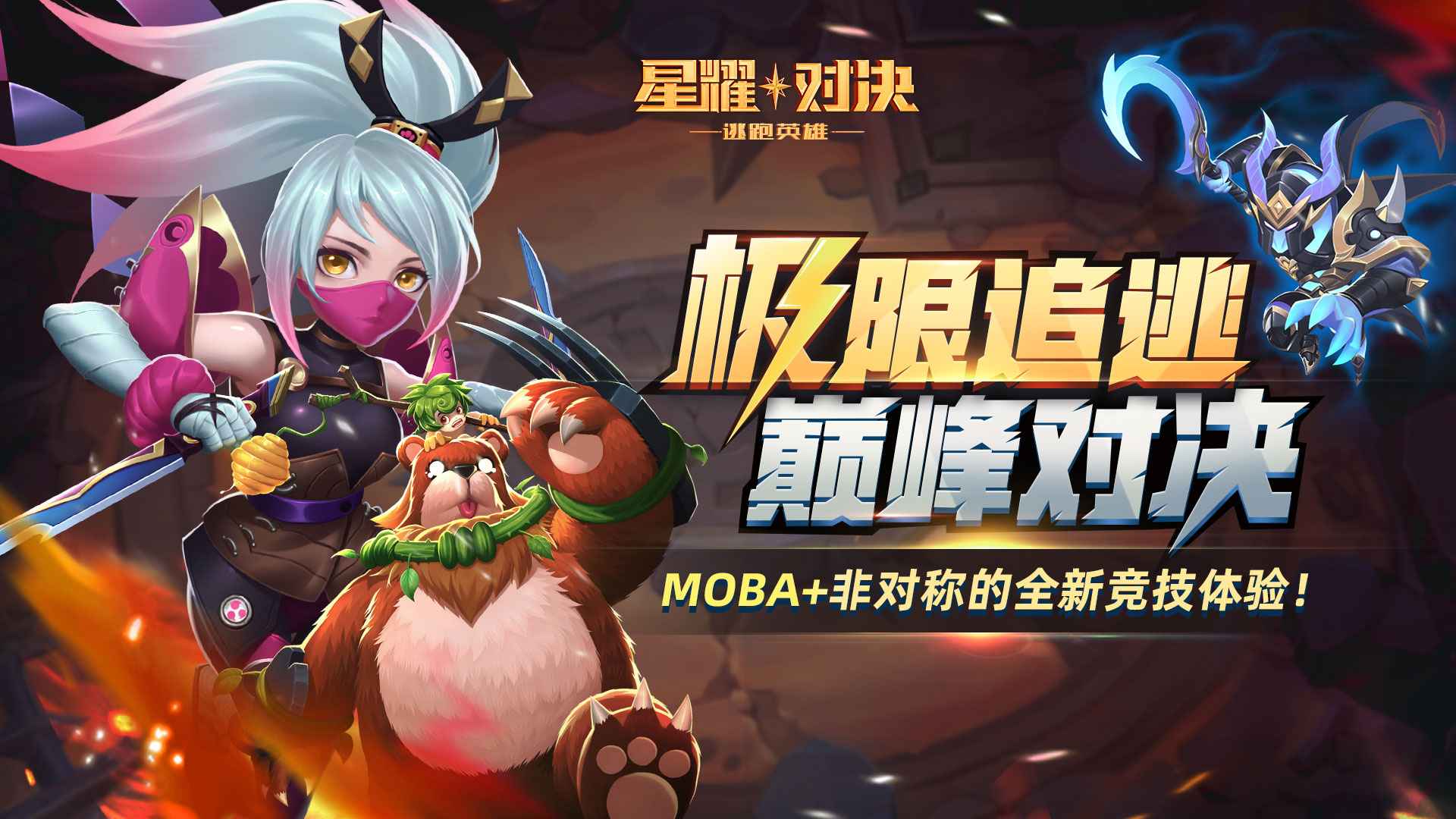 星耀对决手游中文版下载_星耀对决手游新版手游