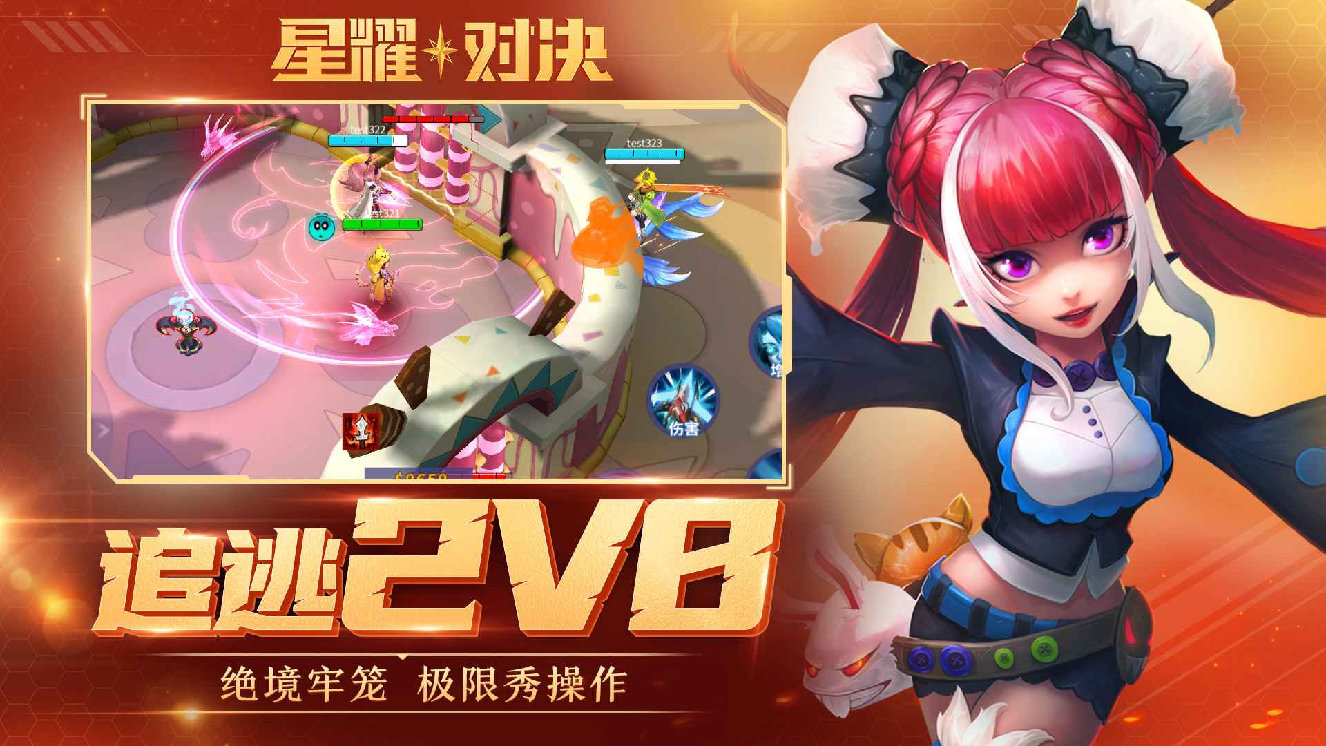 星耀对决手游中文版下载_星耀对决手游新版手游