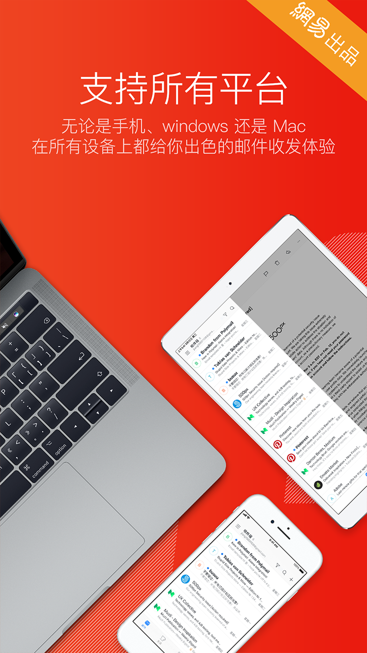 网易邮箱大师官方手机端下载_网易邮箱大师2025最新手机版下载