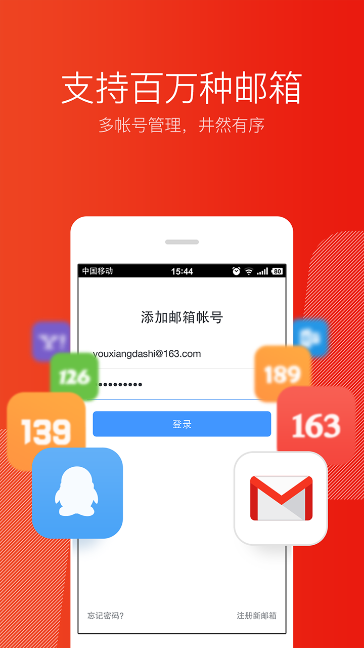 网易邮箱大师官方手机端下载_网易邮箱大师2025最新手机版下载