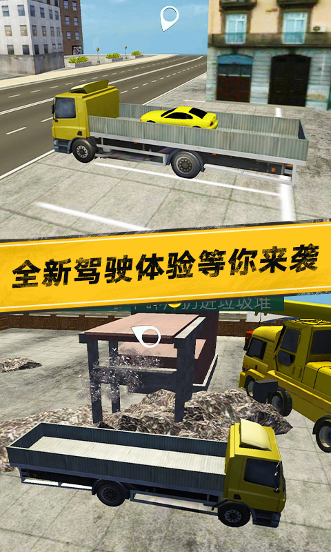 模拟真实城市卡车新版手游_模拟真实城市卡车app官方正版