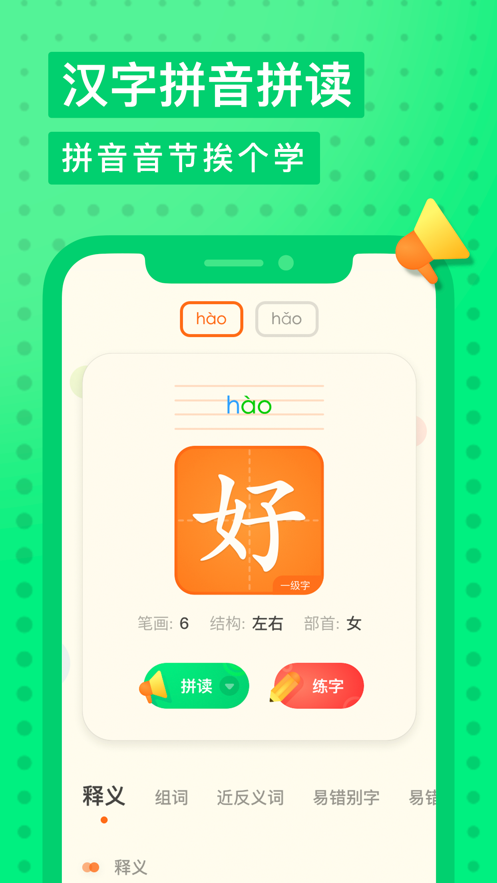 有道少儿词典正版手机版_有道少儿词典手机版