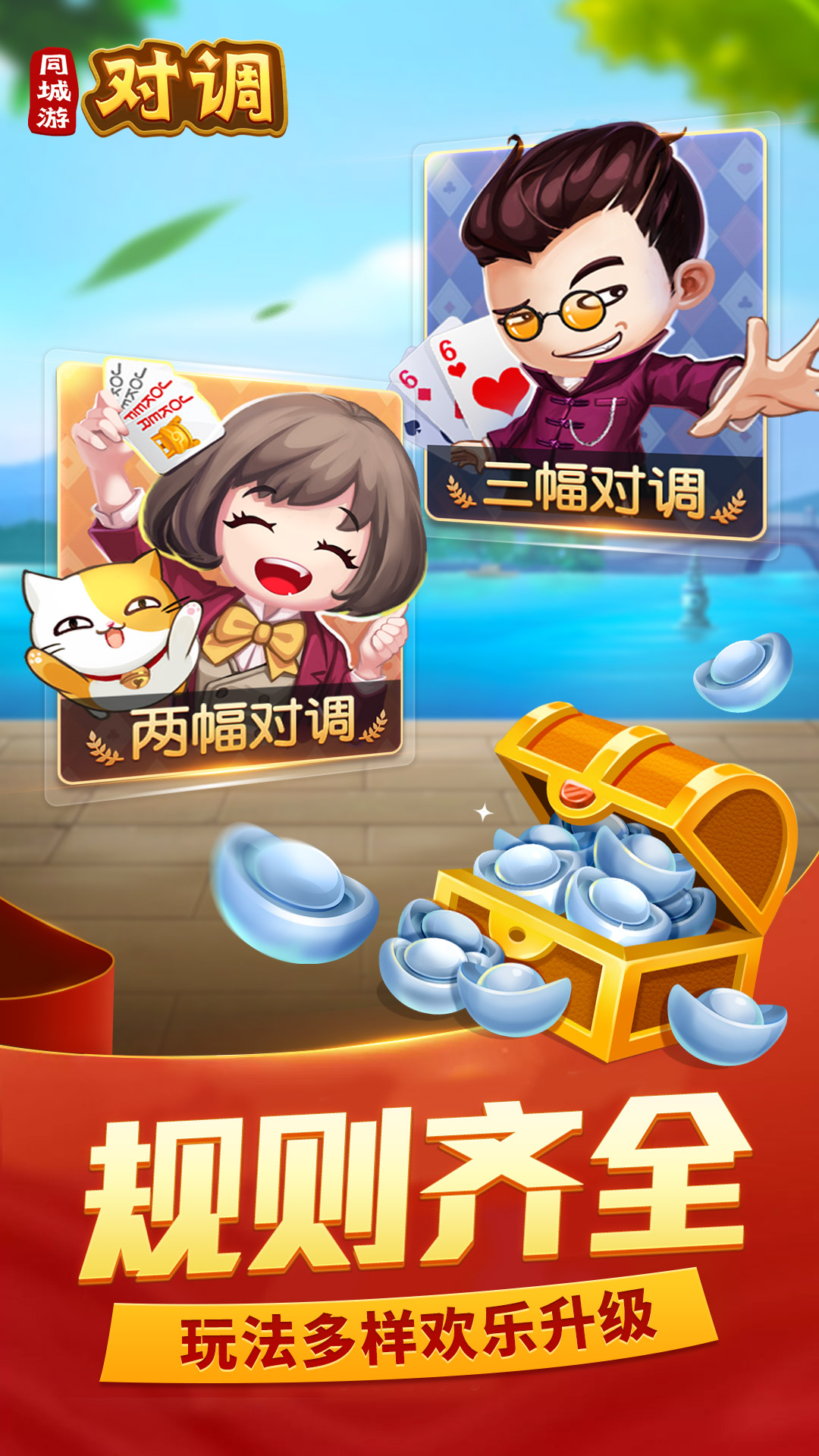 同城游对调游戏下载_同城游对调下载免费2025新版