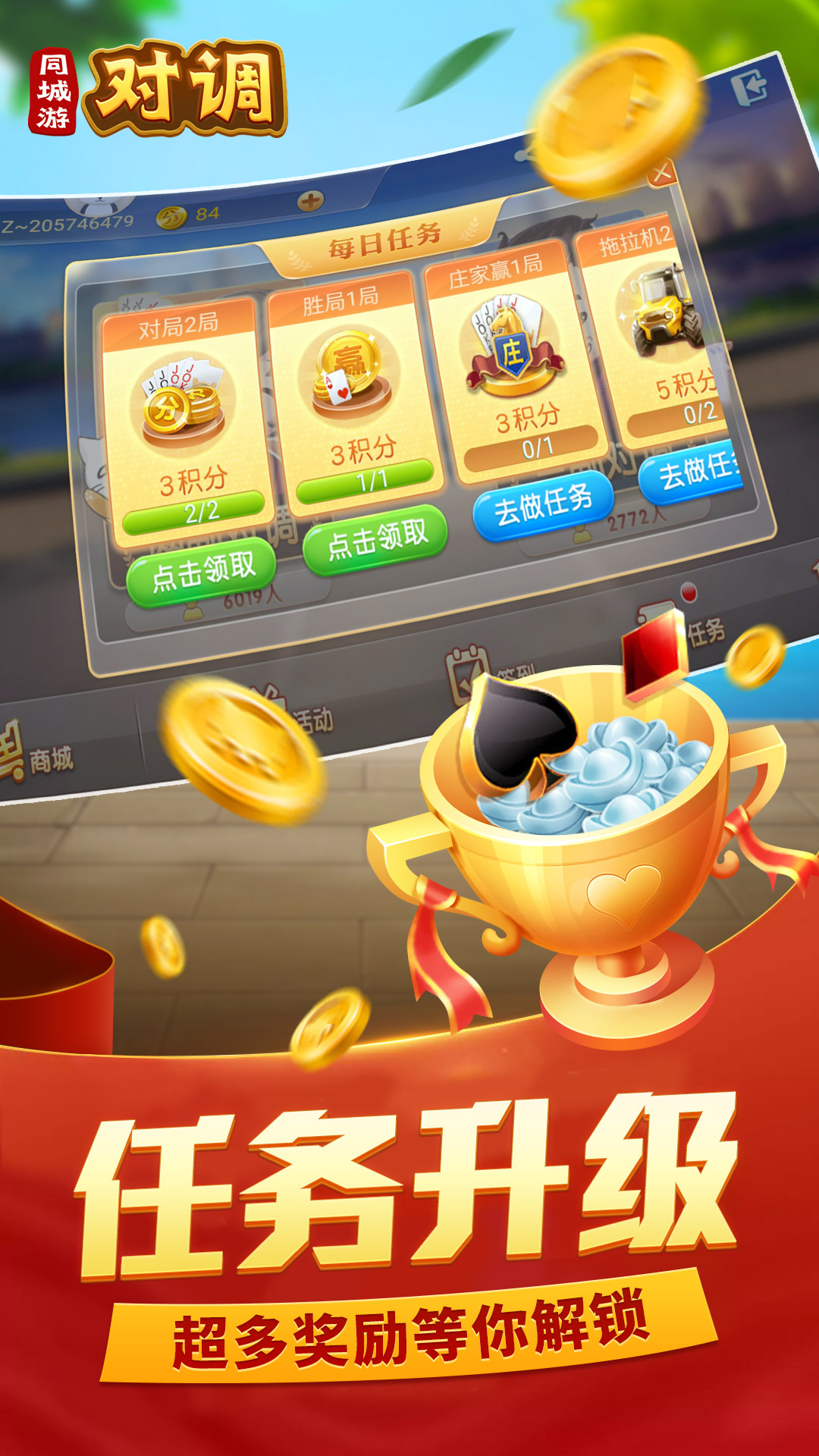 同城游对调游戏下载_同城游对调下载免费2025新版
