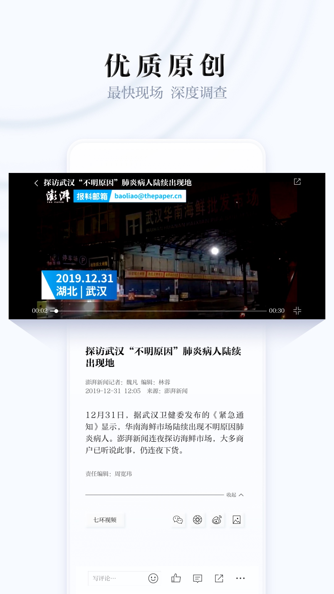 澎湃新闻最新版本下载安装_澎湃新闻手机端