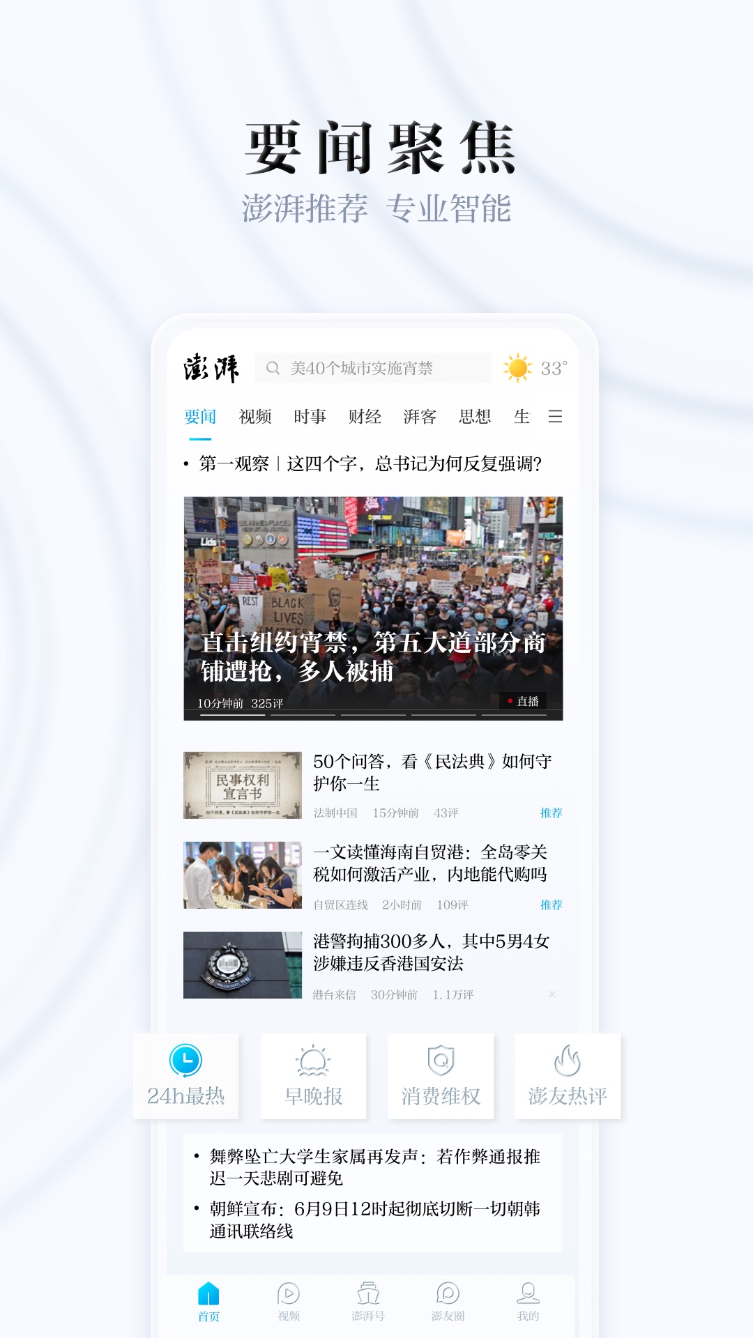 澎湃新闻最新版本下载安装_澎湃新闻手机端