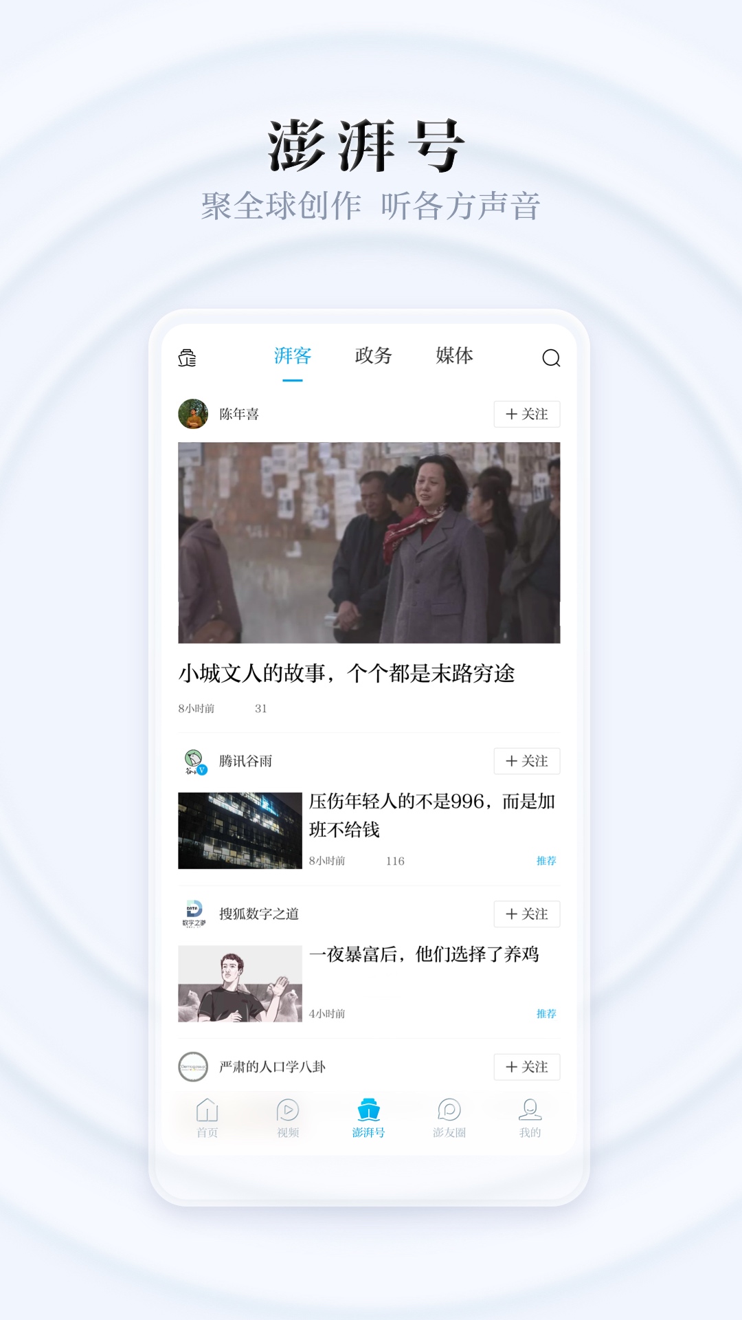 澎湃新闻最新版本下载安装_澎湃新闻手机端