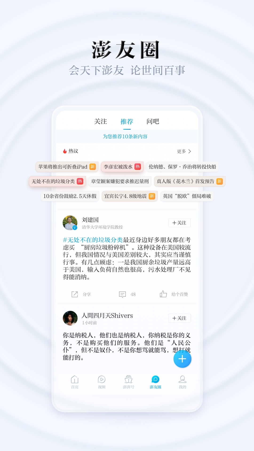 澎湃新闻最新版本下载安装_澎湃新闻手机端