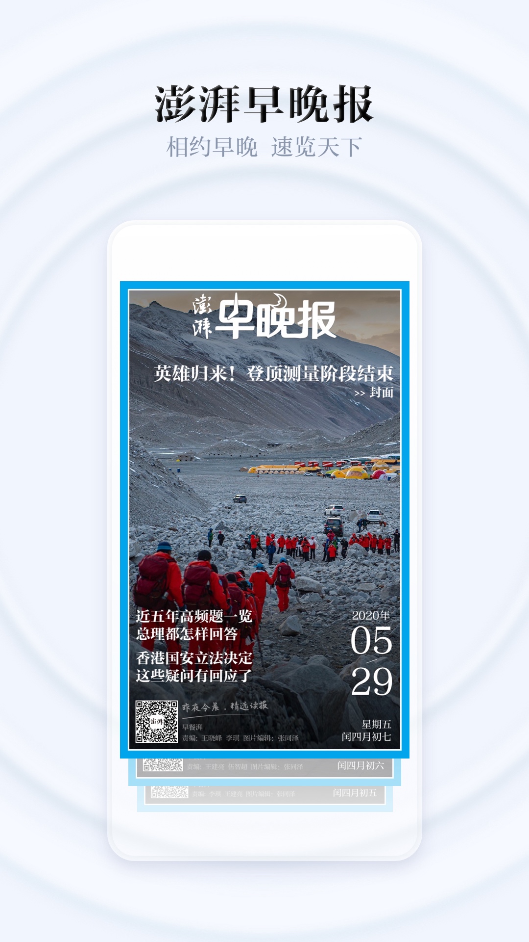 澎湃新闻最新版本下载安装_澎湃新闻手机端
