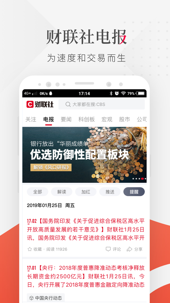 财联社APP下载安装_财联社免费版