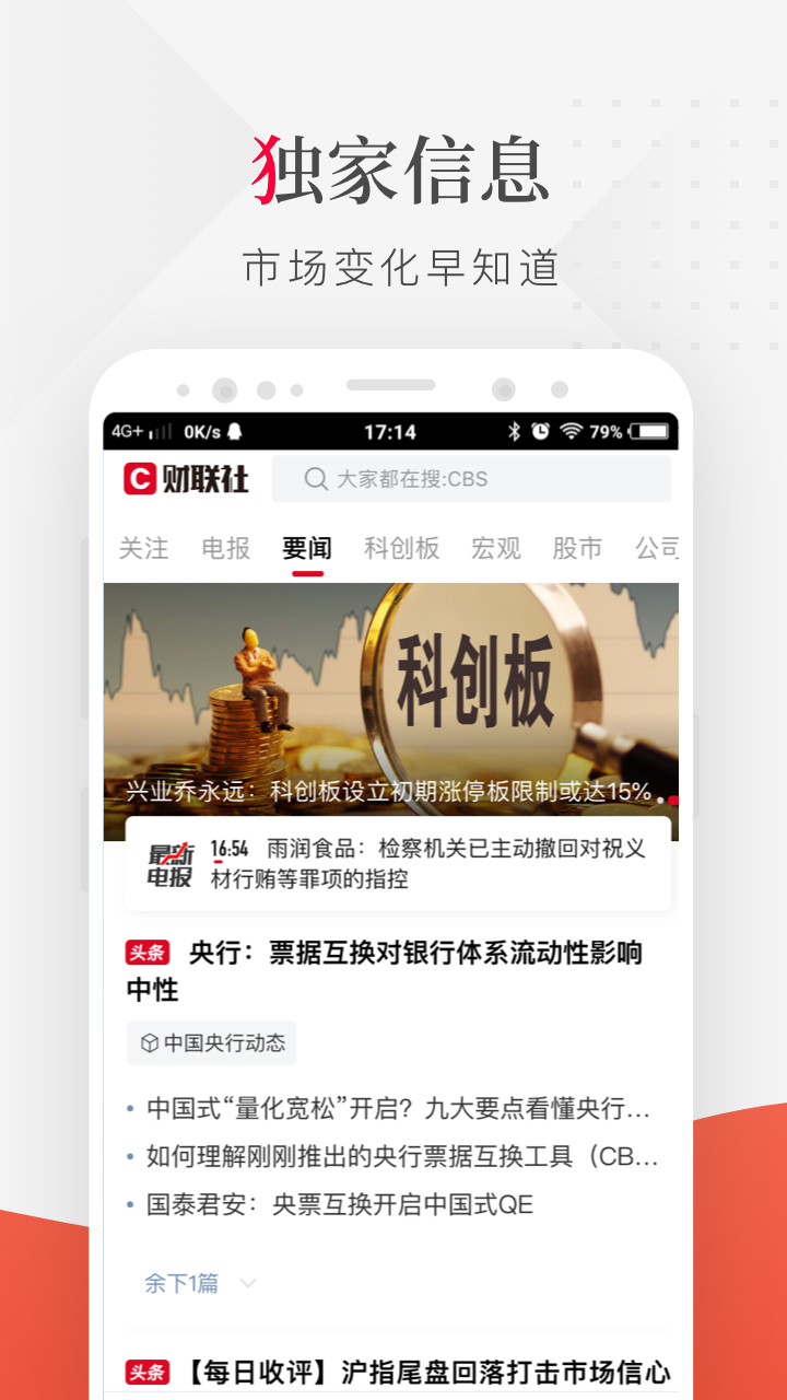 财联社APP下载安装_财联社免费版