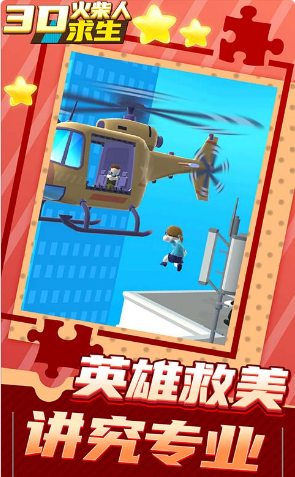 3D火柴人求生