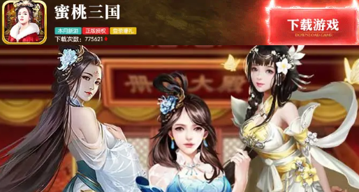 蜜桃三国