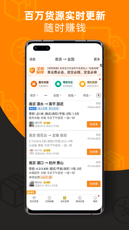 运满满司机手机版_运满满司机最新版下载