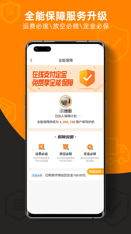 运满满司机手机版_运满满司机最新版下载