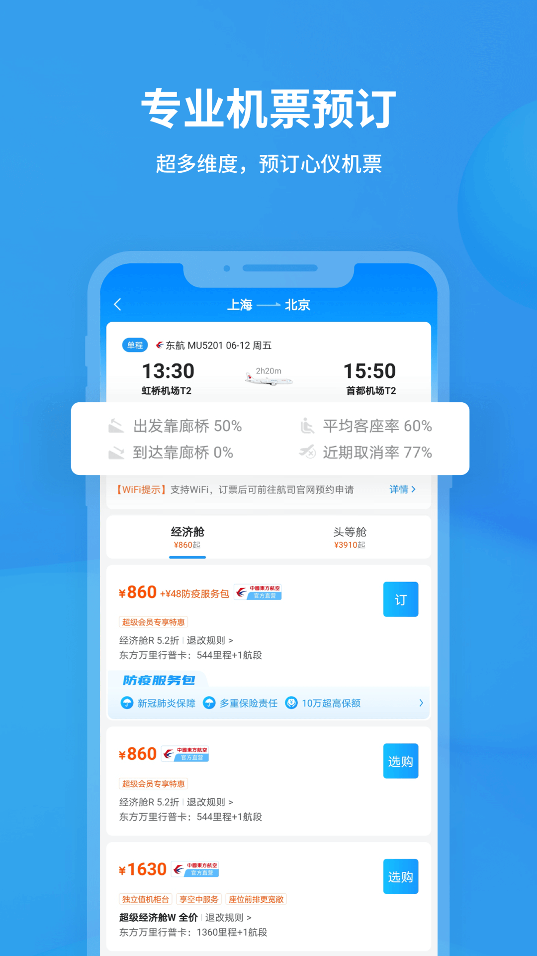 飞常准APP下载_飞常准最新官网下载