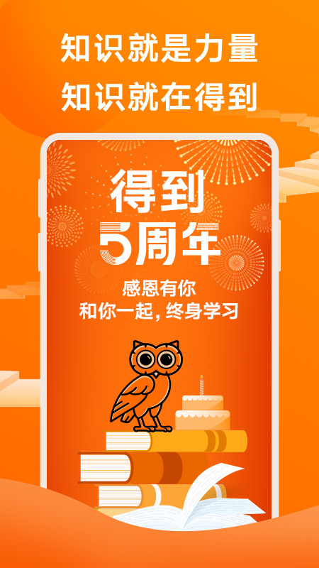 得到官方正版_得到软件下载