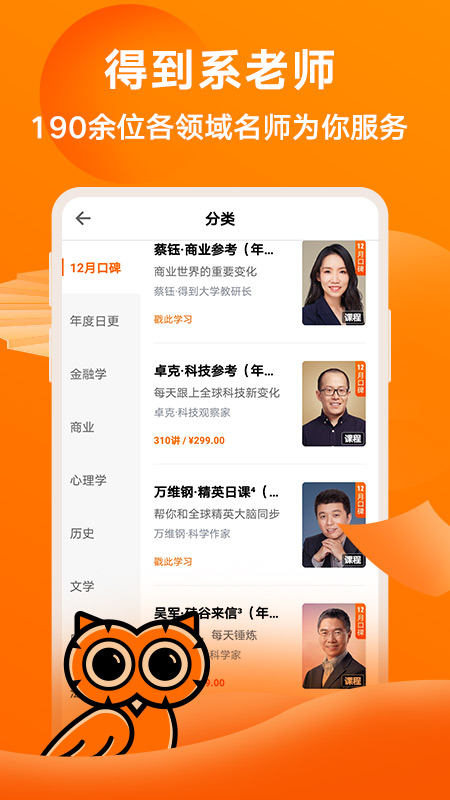 得到官方正版_得到软件下载