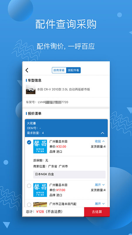 汽修宝官方正版免费_汽修宝App下载安装手机版