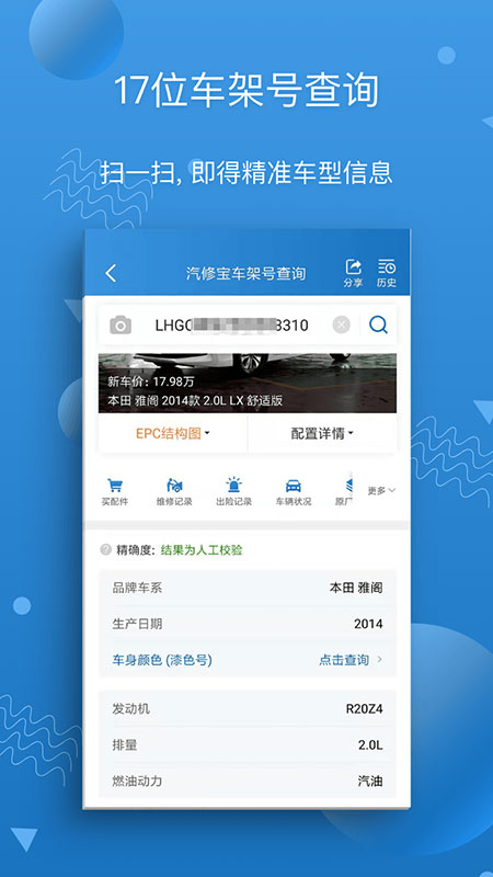 汽修宝官方正版免费_汽修宝App下载安装手机版