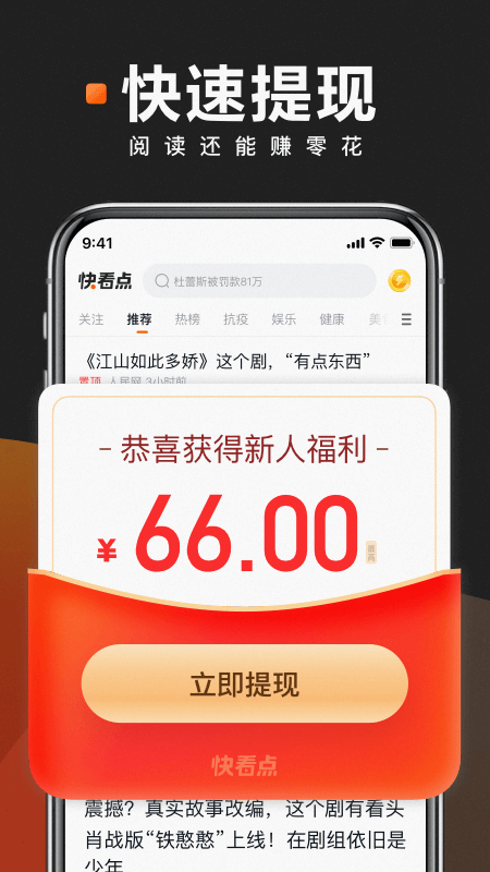 快看点最新版本下载安装_快看点手机版下载