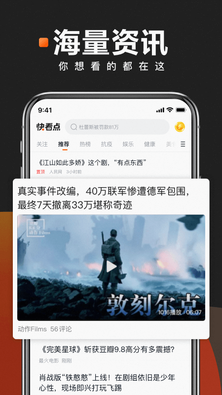 快看点最新版本下载安装_快看点手机版下载