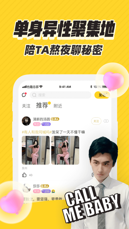 他趣免费版软件_他趣官方正版免费