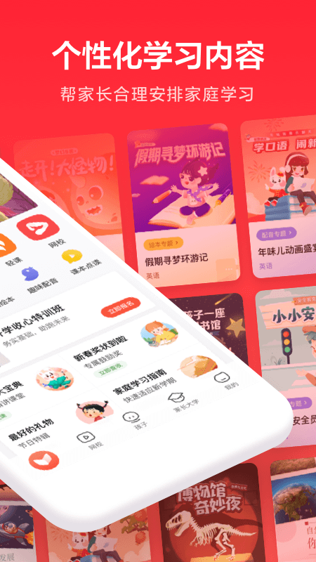 一起学家长通安卓App下载_一起学家长通安卓版下载